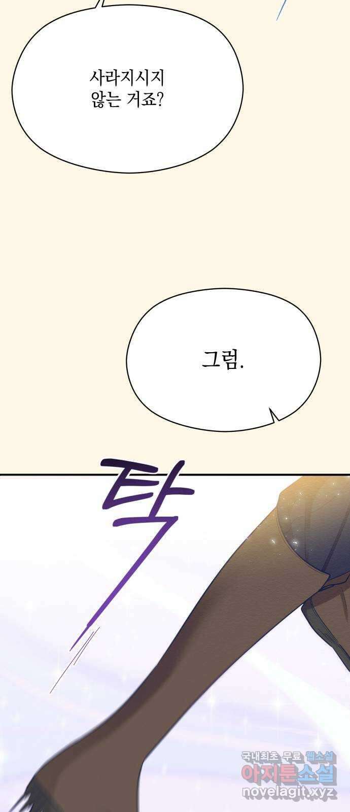 악녀 18세 공략기 54화 16