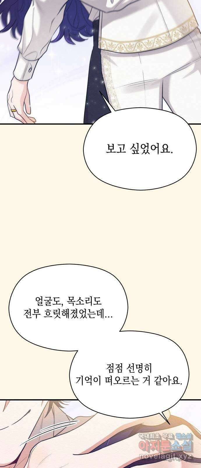 악녀 18세 공략기 54화 18
