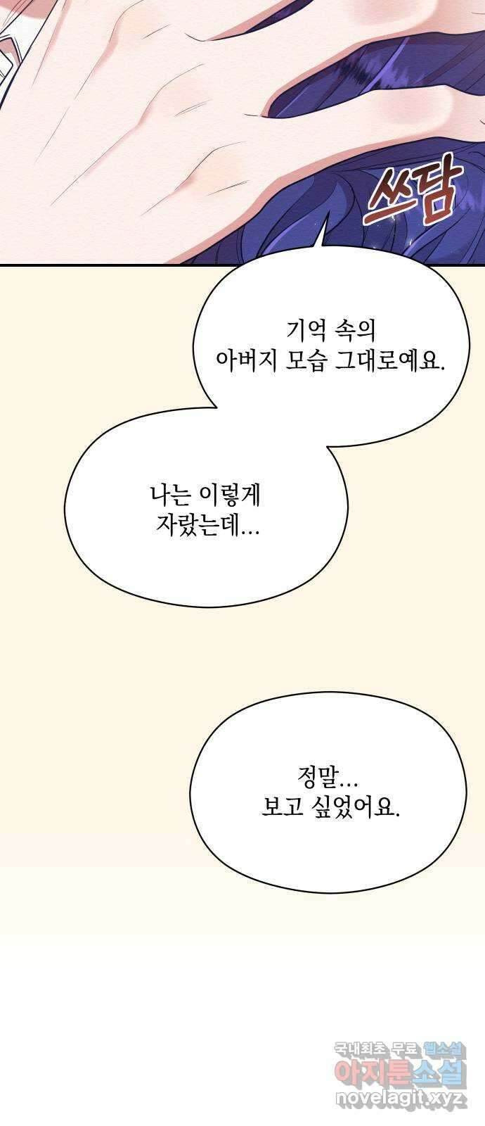 악녀 18세 공략기 54화 19
