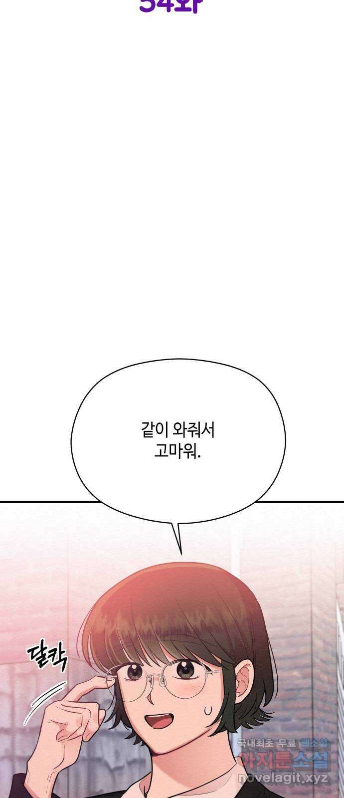 악녀 18세 공략기 54화 22