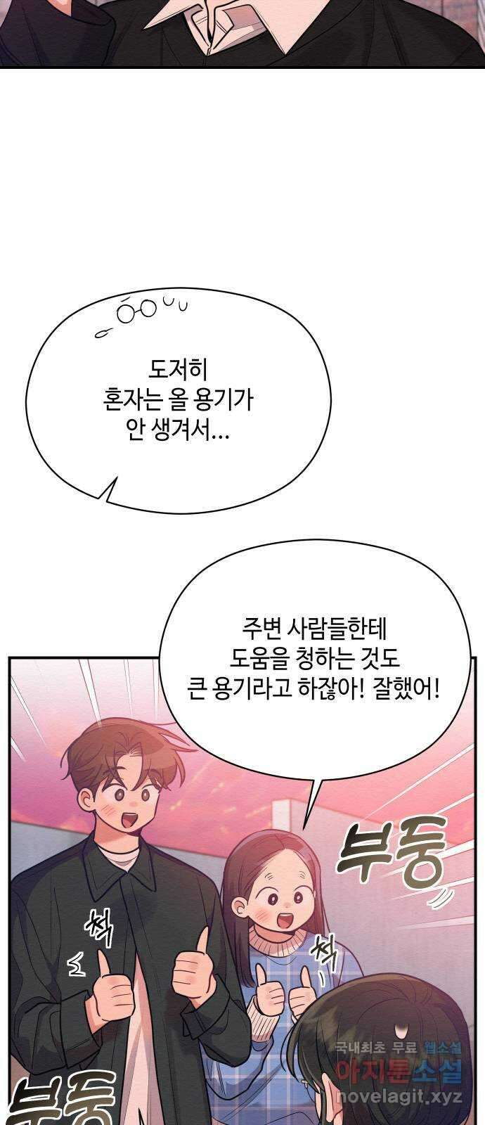 악녀 18세 공략기 54화 23