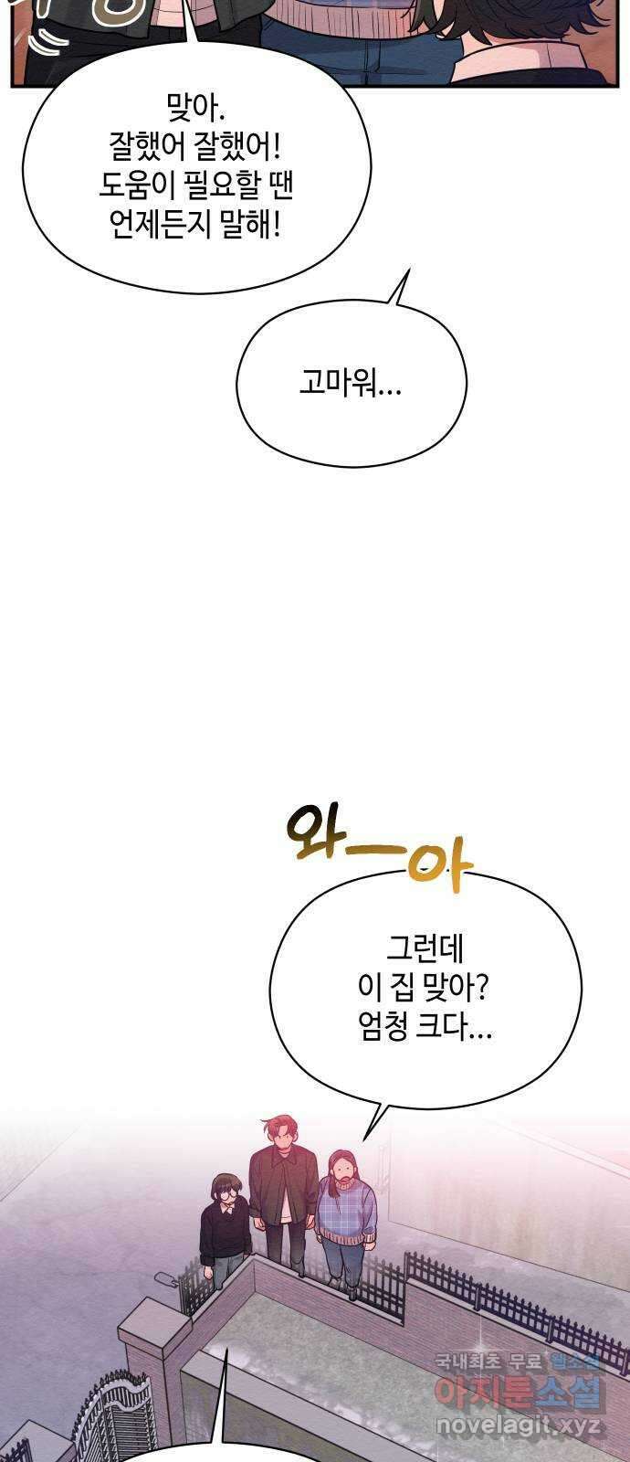 악녀 18세 공략기 54화 24
