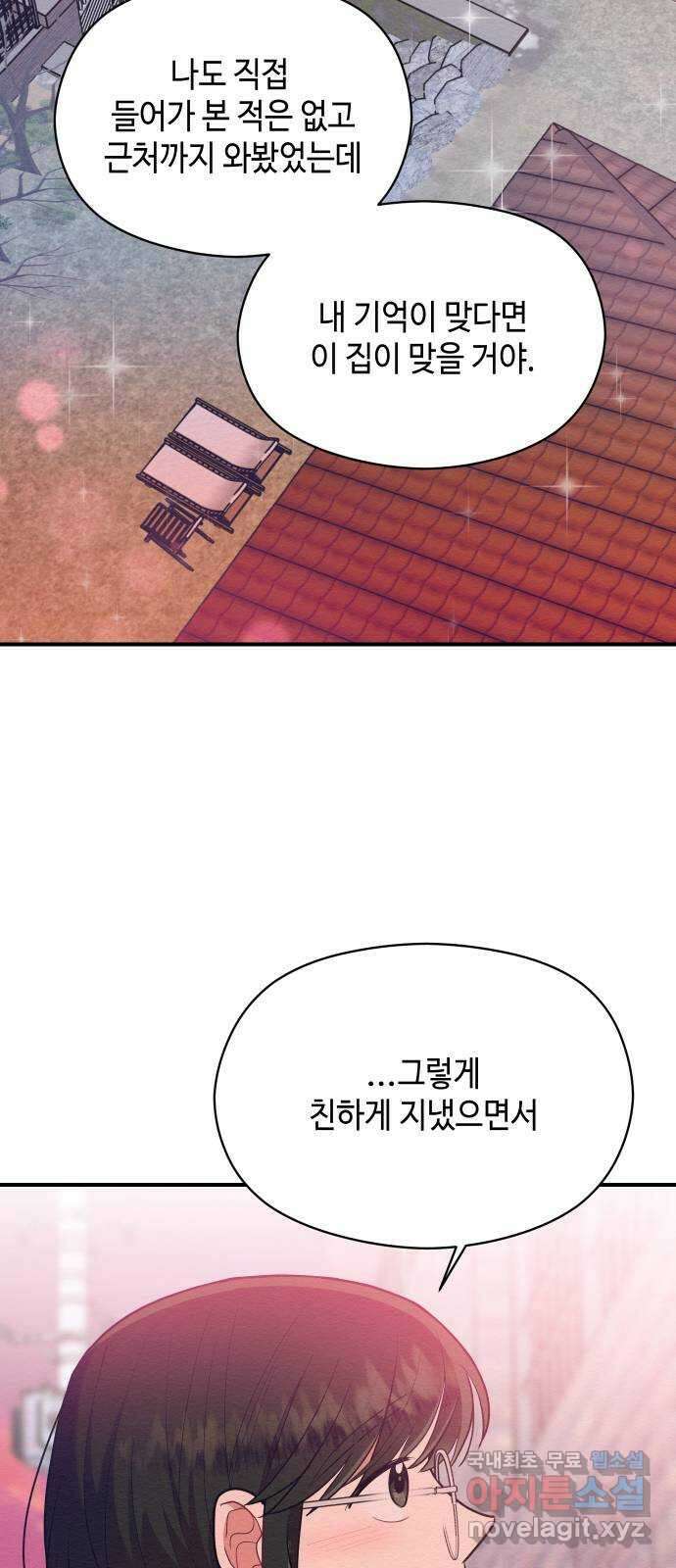 악녀 18세 공략기 54화 25