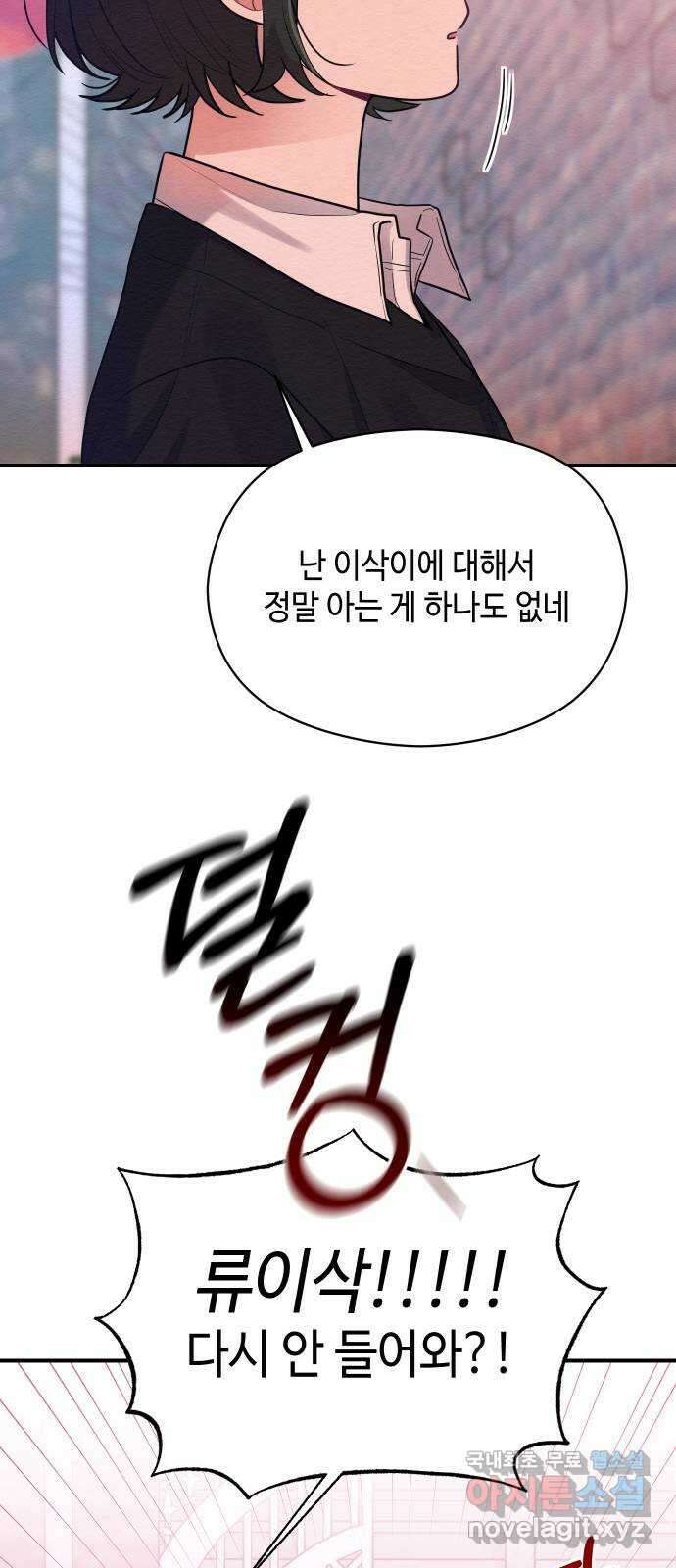 악녀 18세 공략기 54화 26
