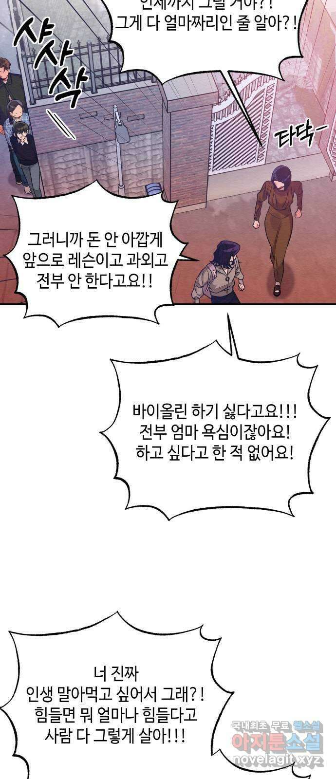 악녀 18세 공략기 54화 28