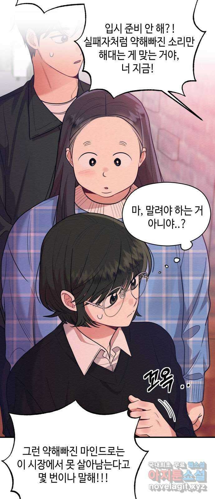 악녀 18세 공략기 54화 29