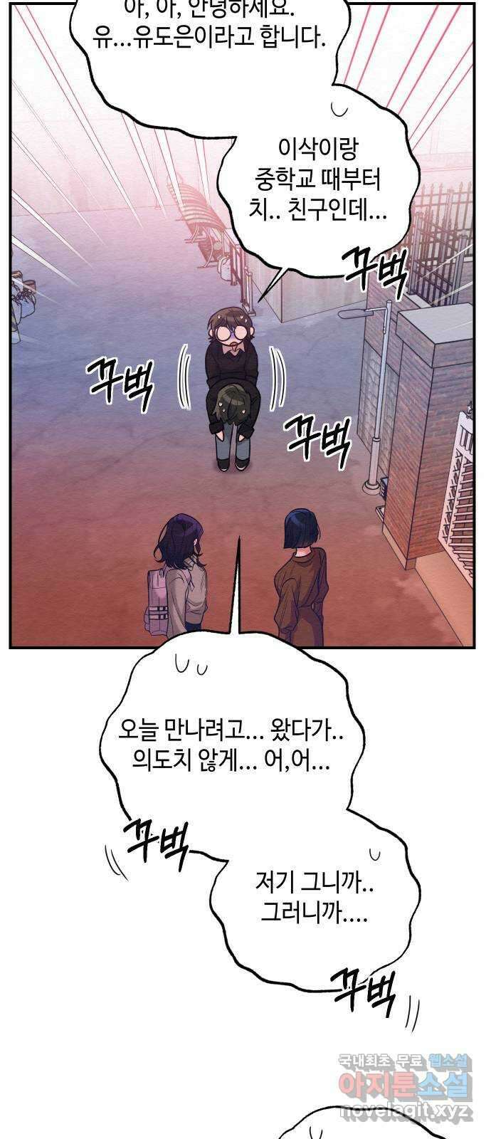 악녀 18세 공략기 54화 34