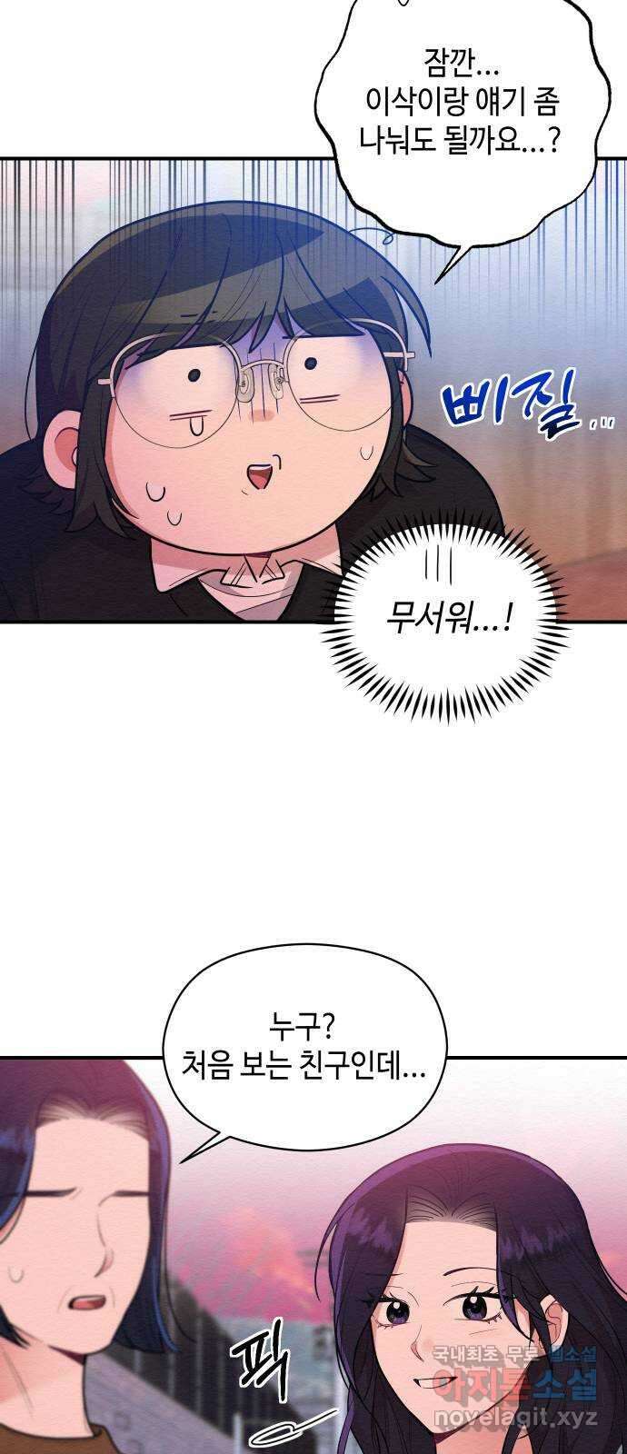악녀 18세 공략기 54화 35