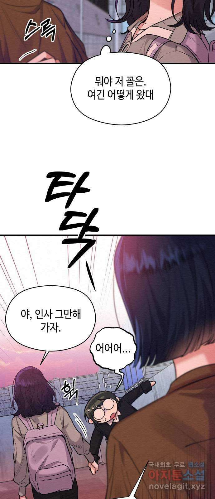 악녀 18세 공략기 54화 36