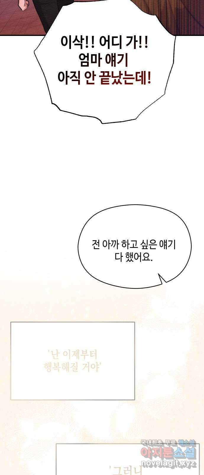 악녀 18세 공략기 54화 37