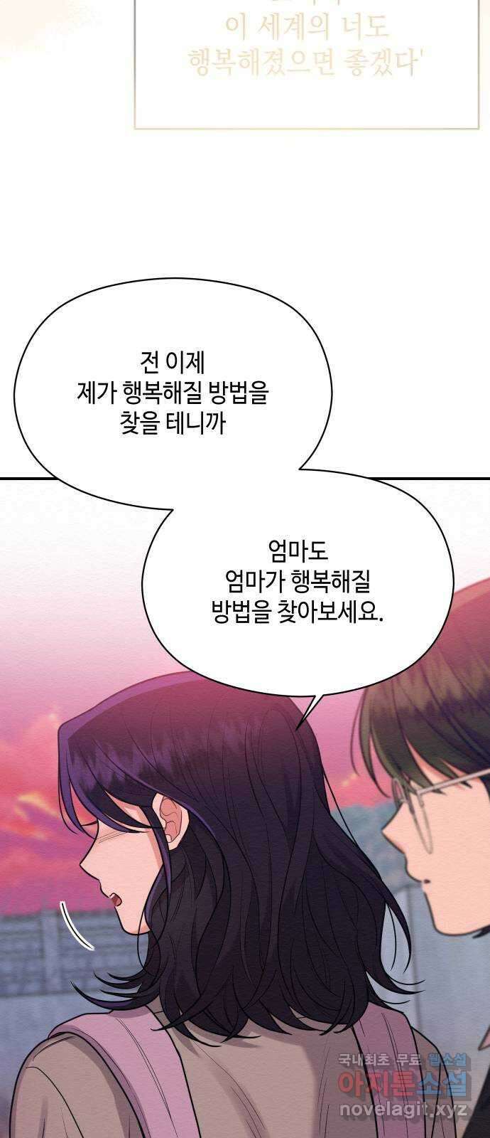 악녀 18세 공략기 54화 38