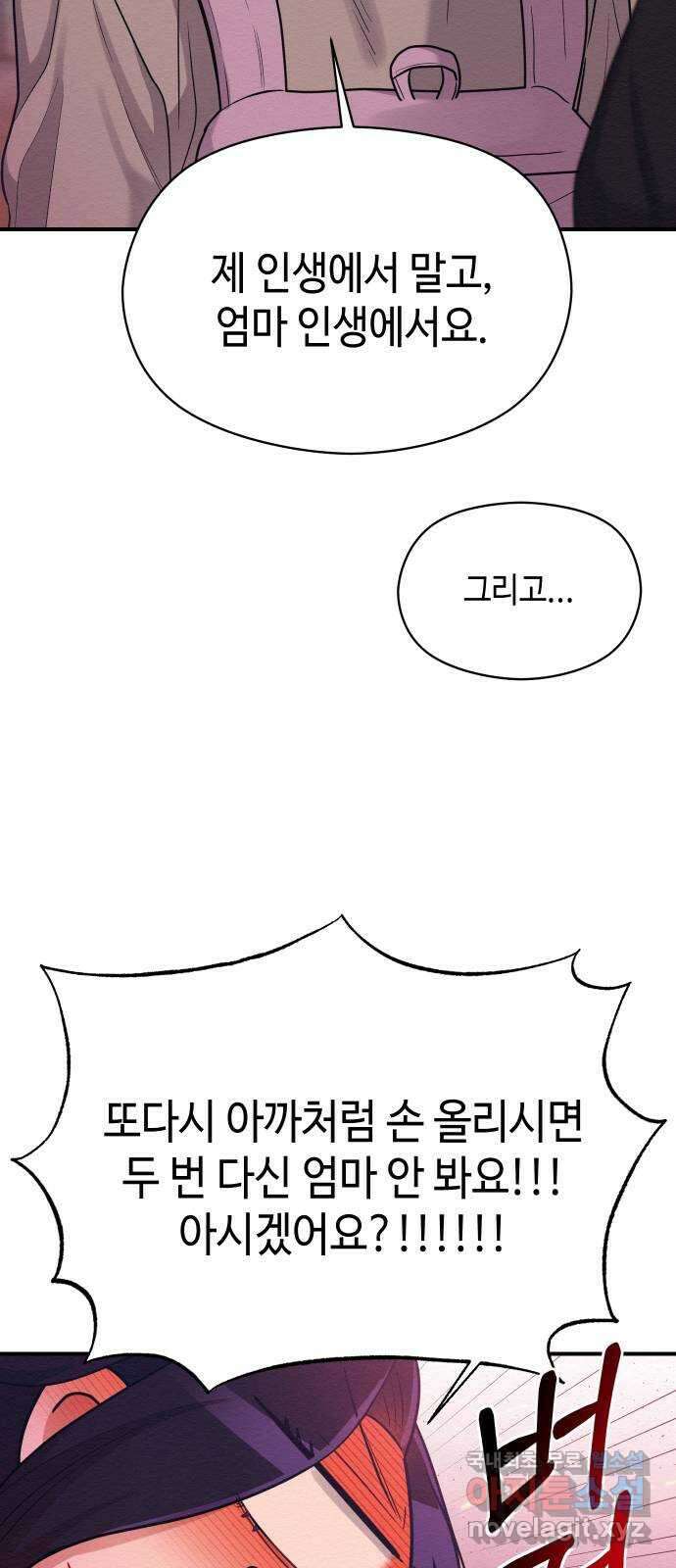 악녀 18세 공략기 54화 39