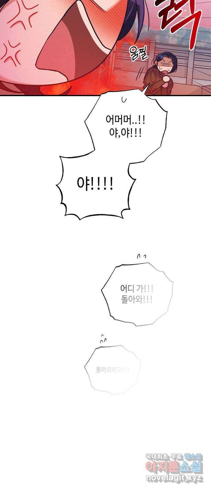 악녀 18세 공략기 54화 40