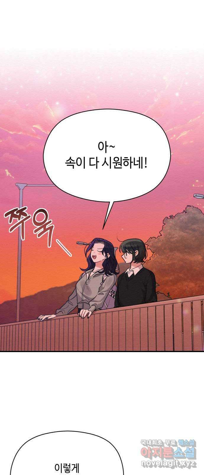 악녀 18세 공략기 54화 42