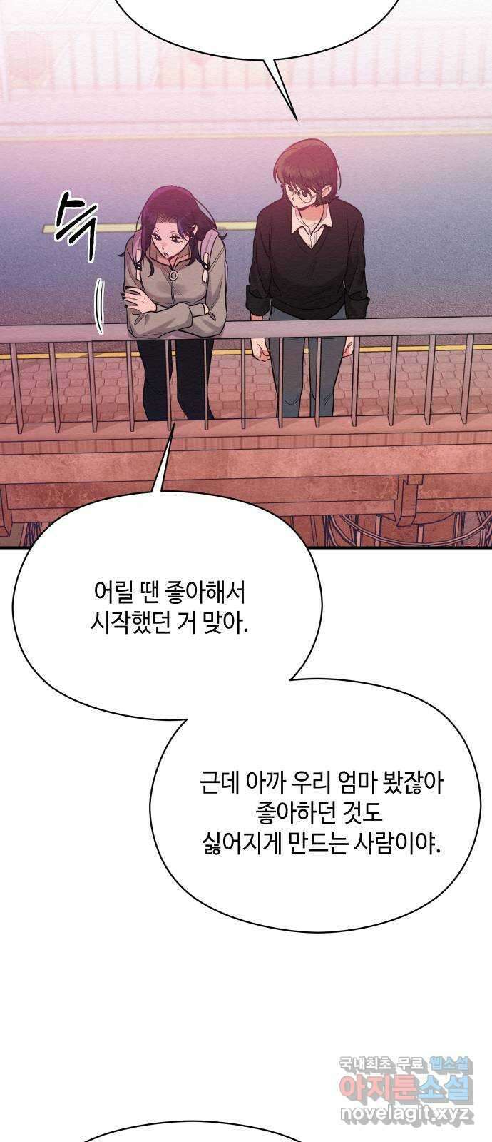 악녀 18세 공략기 54화 44