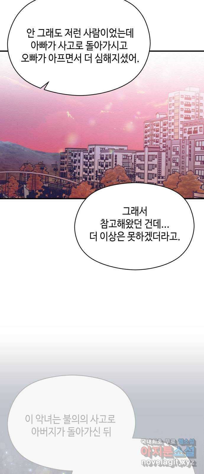 악녀 18세 공략기 54화 45