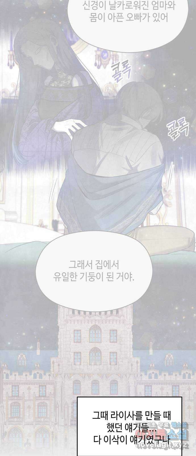 악녀 18세 공략기 54화 46
