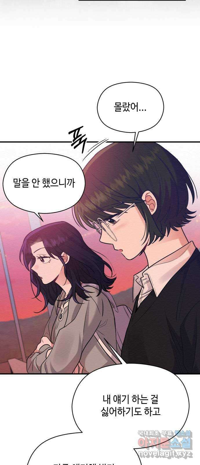 악녀 18세 공략기 54화 47