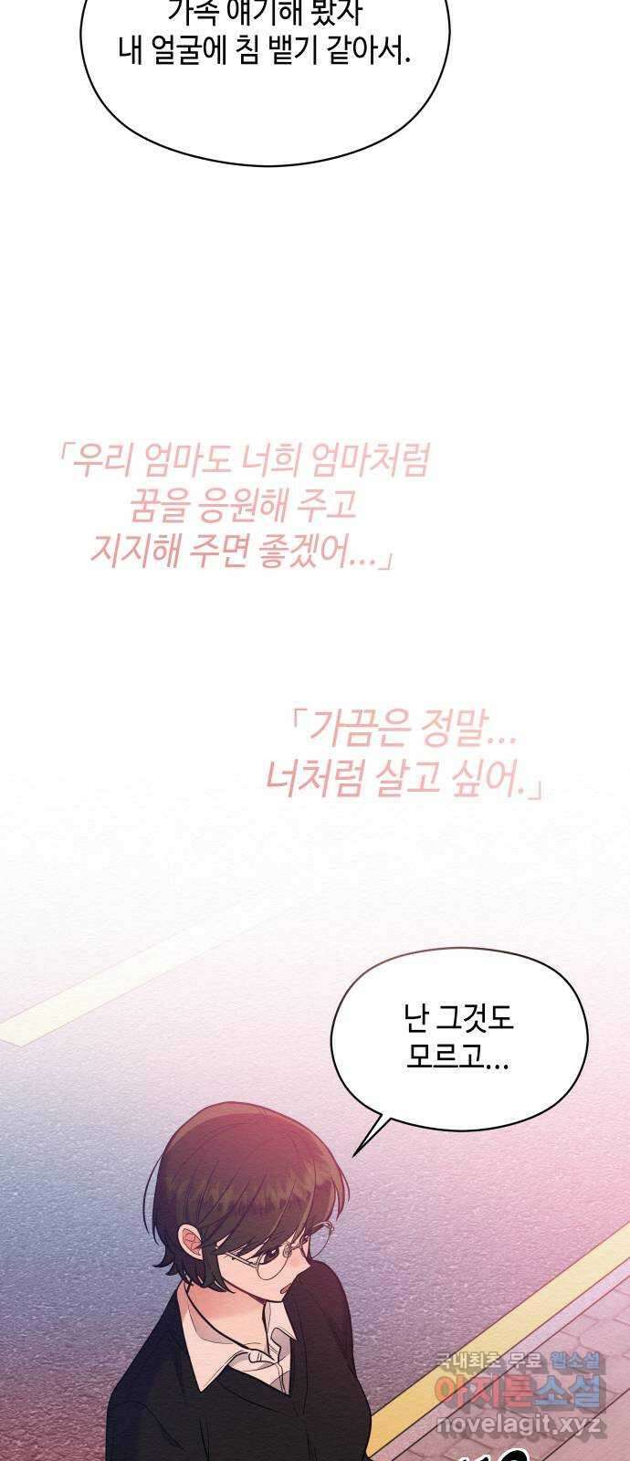 악녀 18세 공략기 54화 48