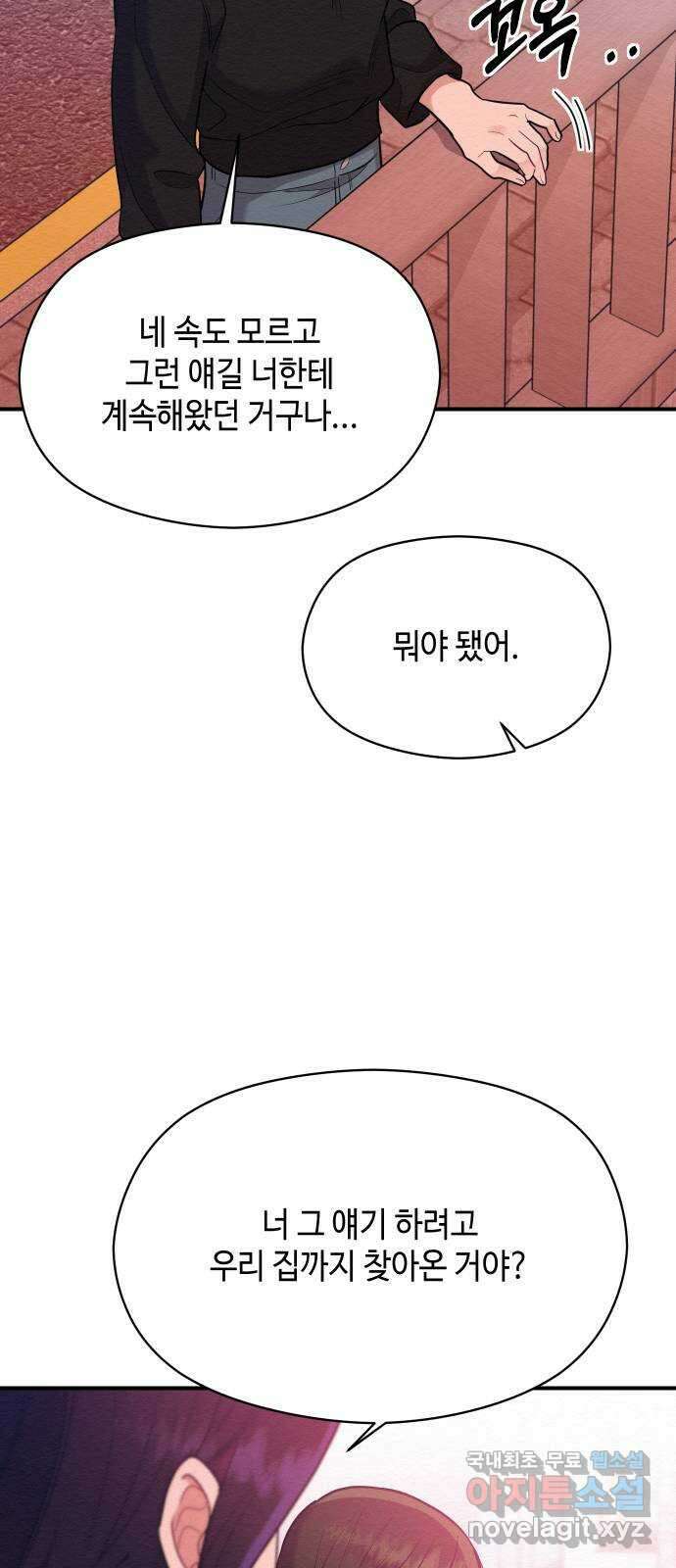 악녀 18세 공략기 54화 49