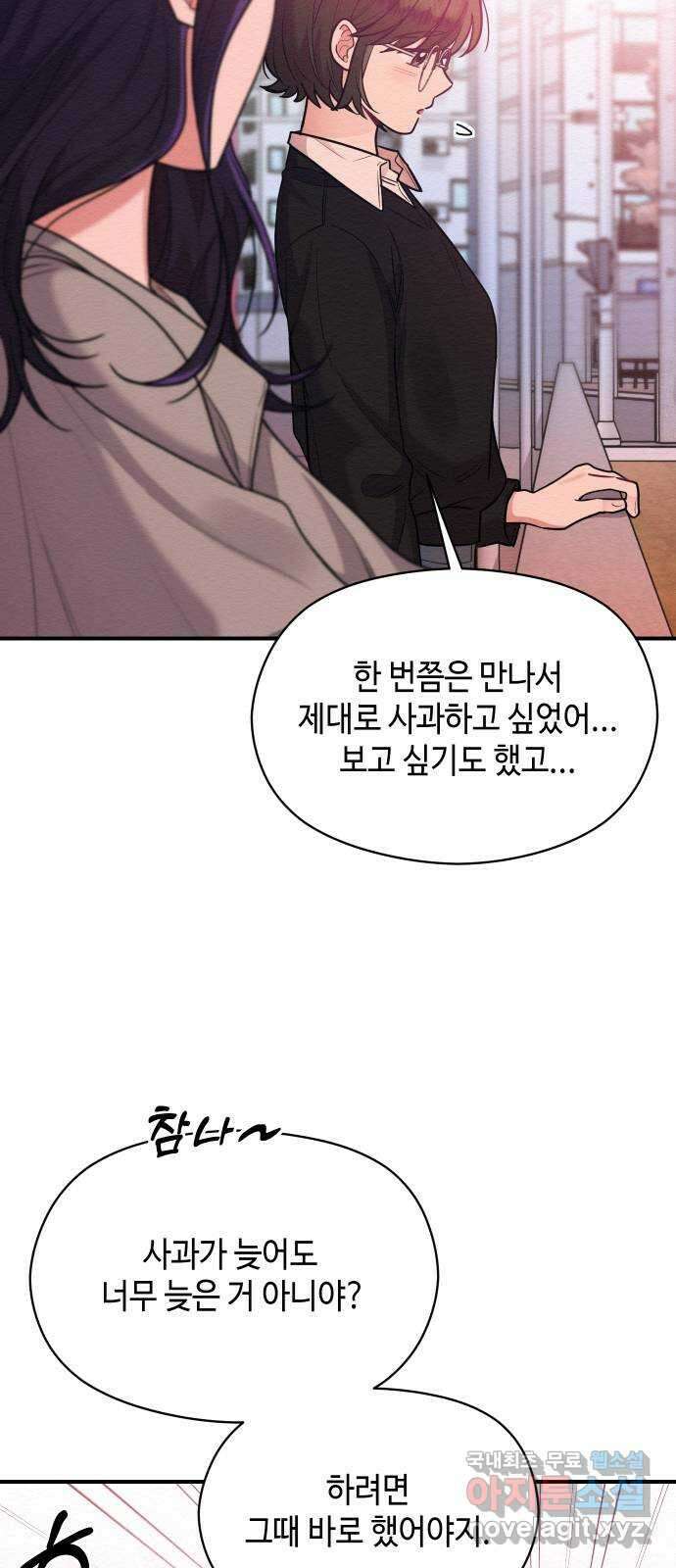악녀 18세 공략기 54화 50