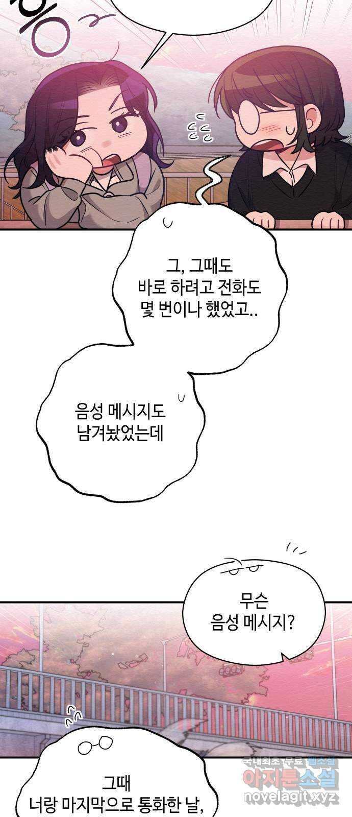 악녀 18세 공략기 54화 51