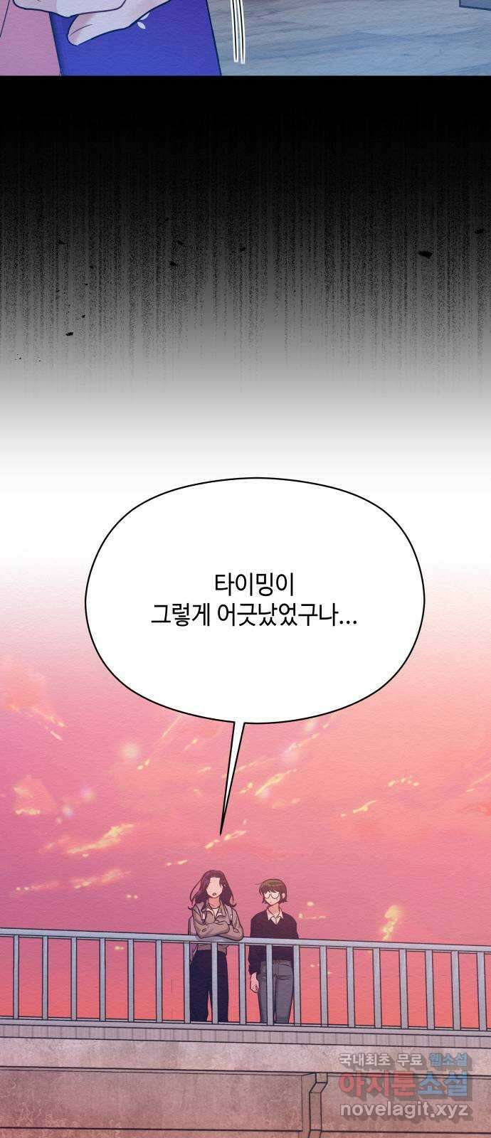 악녀 18세 공략기 54화 53