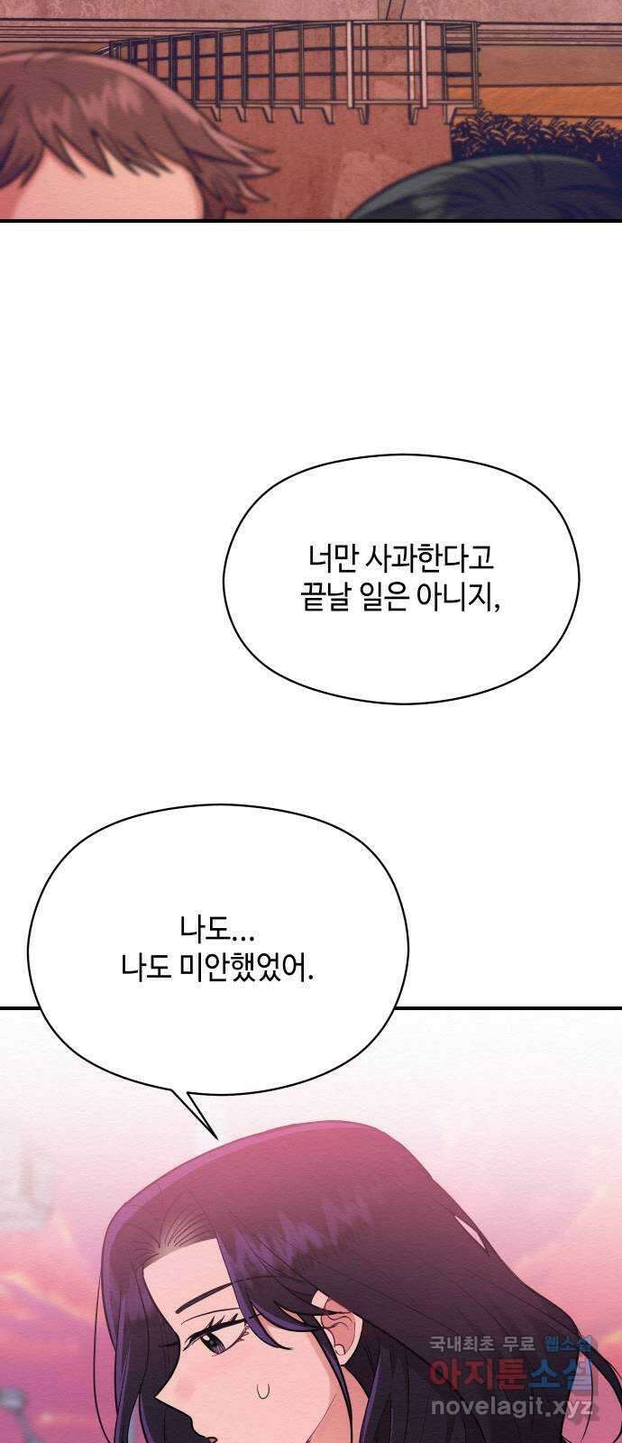 악녀 18세 공략기 54화 54