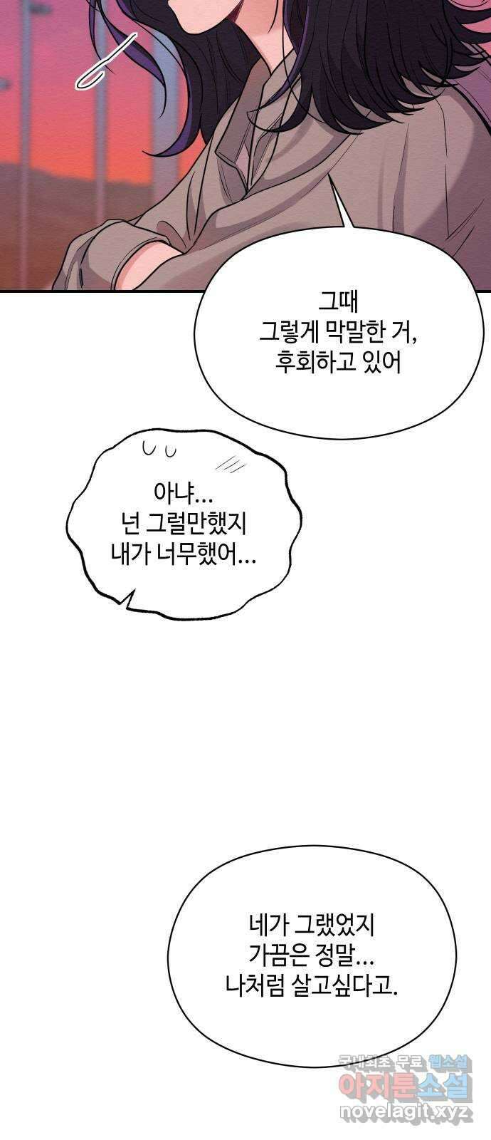 악녀 18세 공략기 54화 55