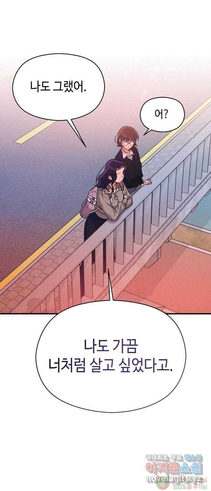 악녀 18세 공략기 54화 56
