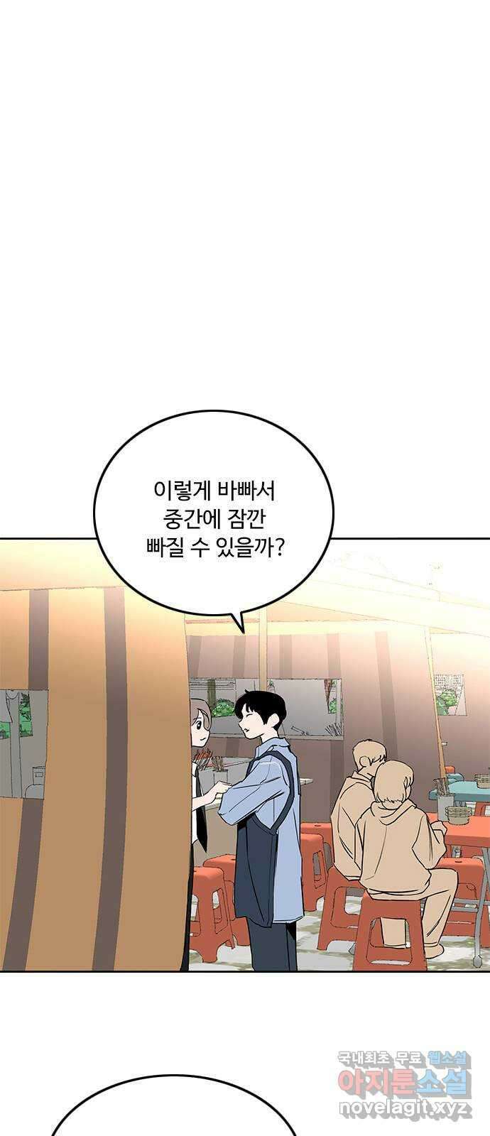 하루의 하루 57화 고백?? 3