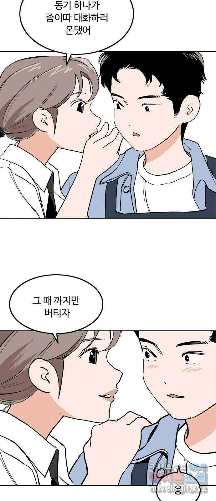 하루의 하루 57화 고백?? 4