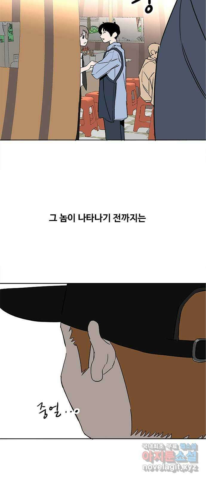 하루의 하루 57화 고백?? 6