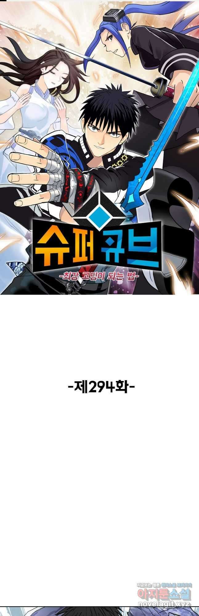 슈퍼 큐브 294화 1