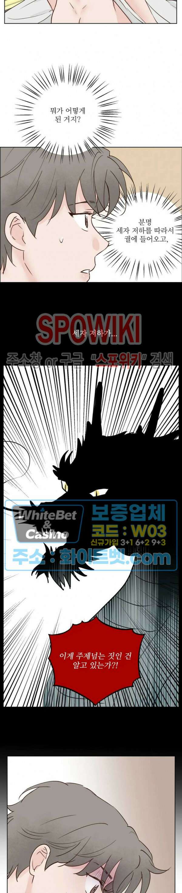 용왕님 대기중 50화 4