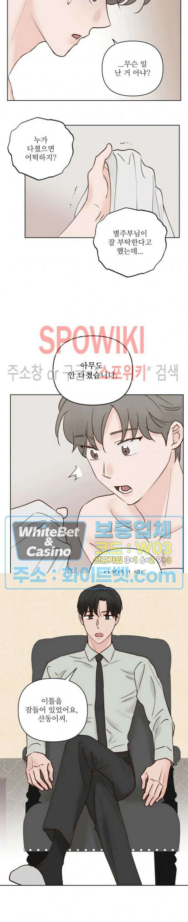 용왕님 대기중 50화 5