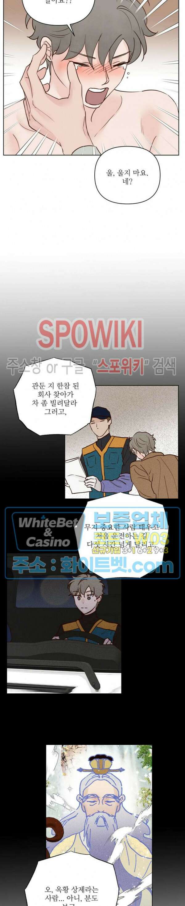 용왕님 대기중 50화 7