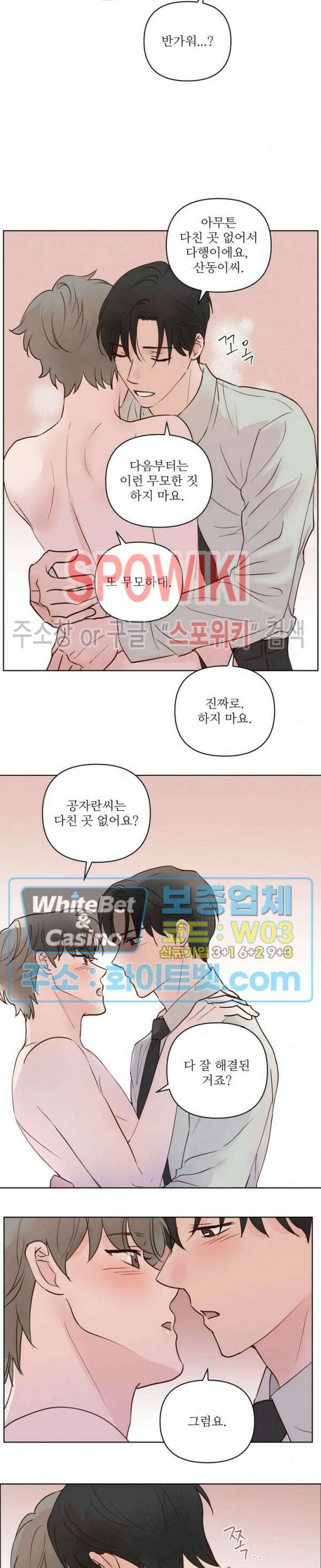 용왕님 대기중 50화 11