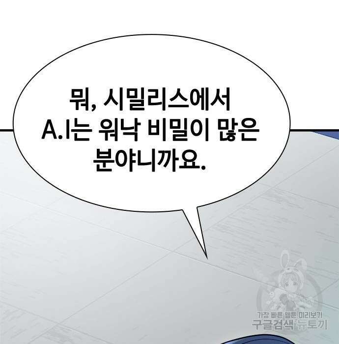 시크릿 플레이어 22화 32
