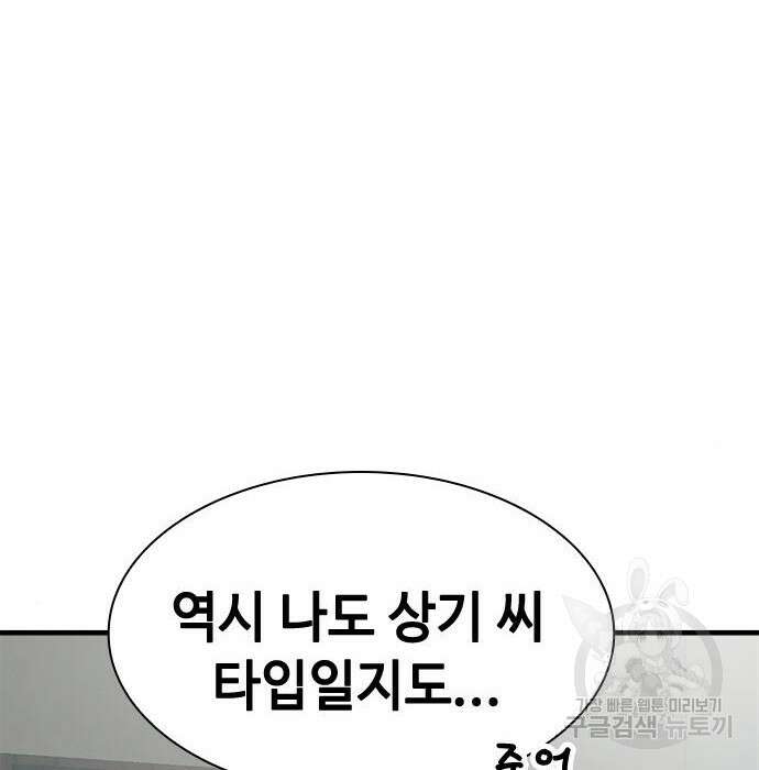 시크릿 플레이어 22화 42