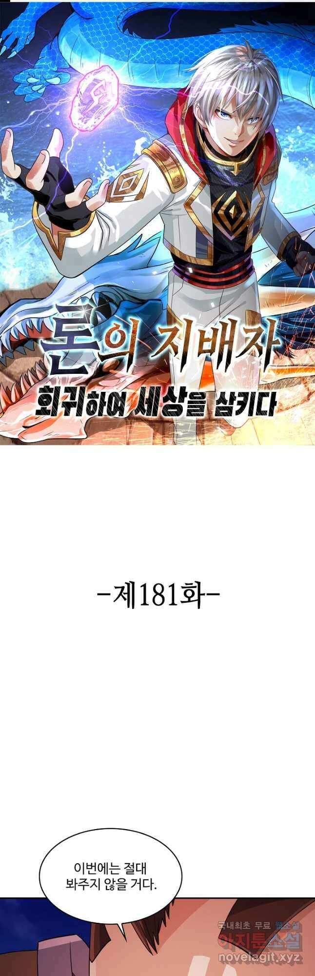 론의 지배자: 회귀하여 세상을 삼키다 181화 1