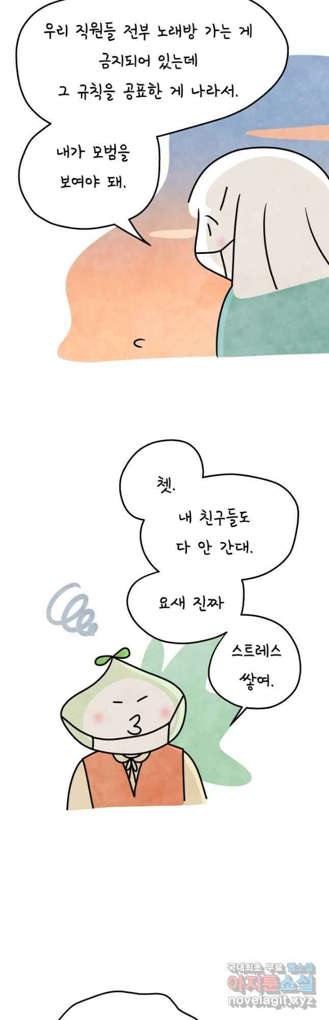 정신병동에도 아침이 와요 178화 2
