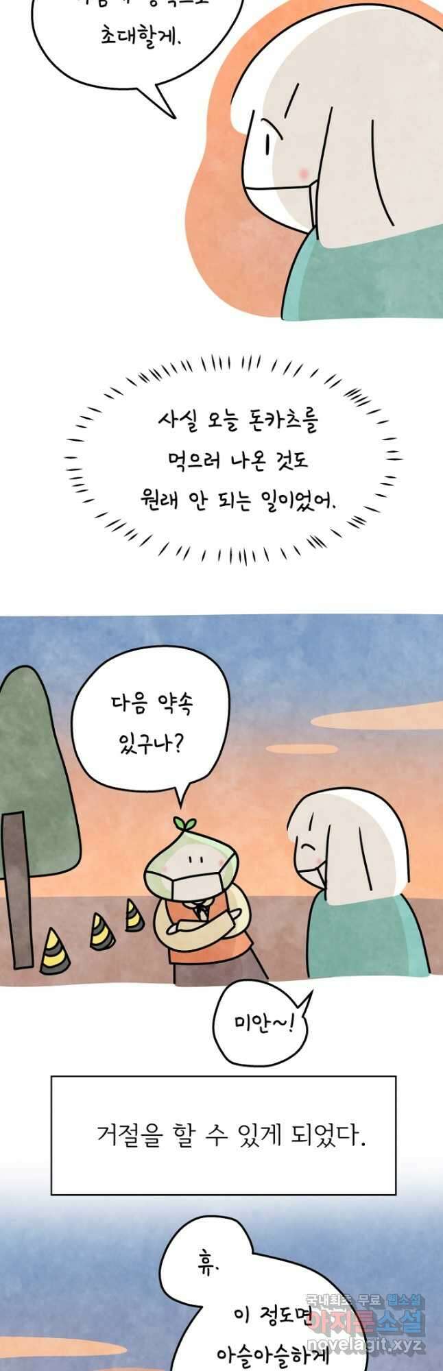 정신병동에도 아침이 와요 178화 4