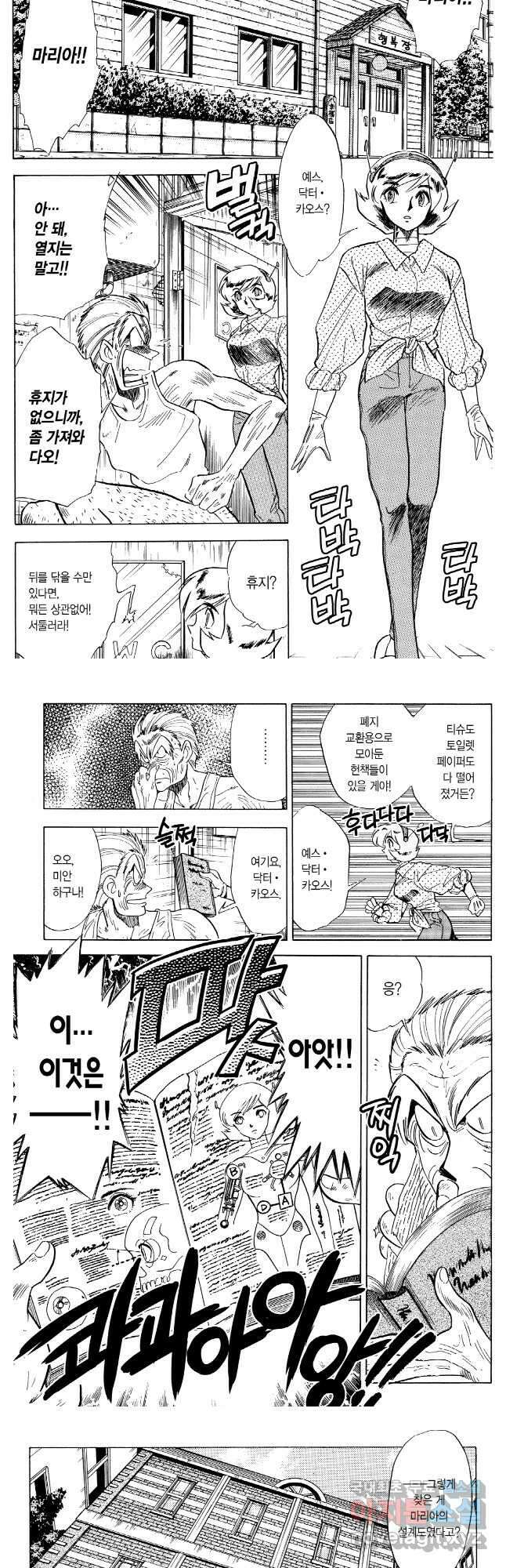 GS미카미 극락대작전!! 리포트 79 2