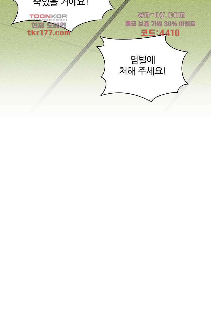 기다릴게,세상의 끝에서 5화 25