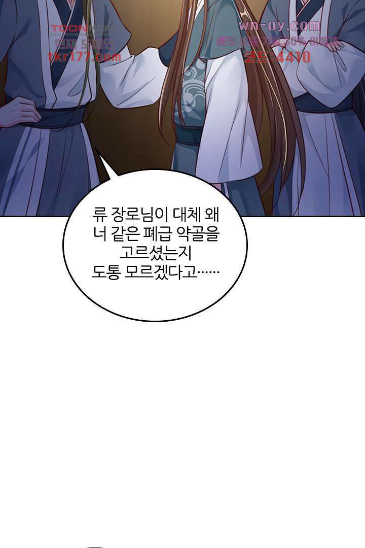 기다릴게,세상의 끝에서 5화 67