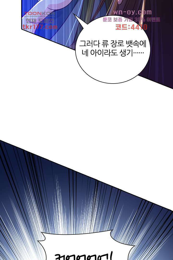 기다릴게,세상의 끝에서 5화 71