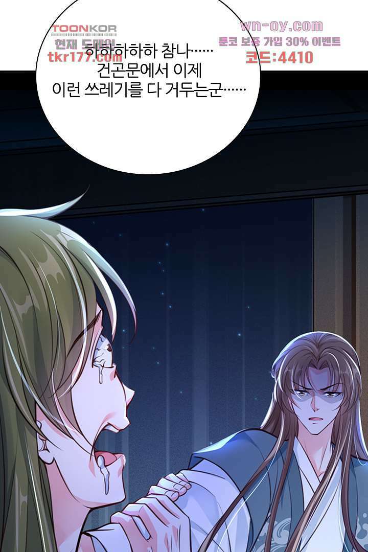 기다릴게,세상의 끝에서 5화 85