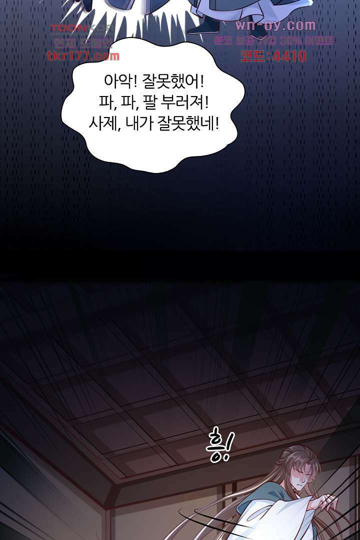기다릴게,세상의 끝에서 5화 89