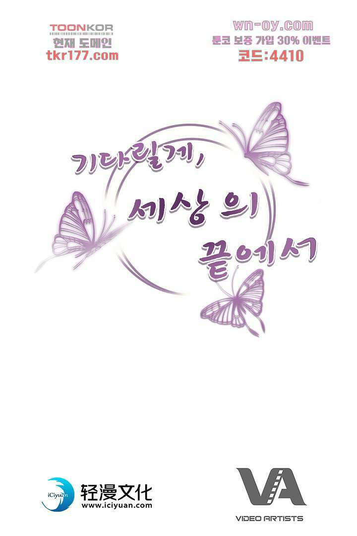 기다릴게,세상의 끝에서 5화 97